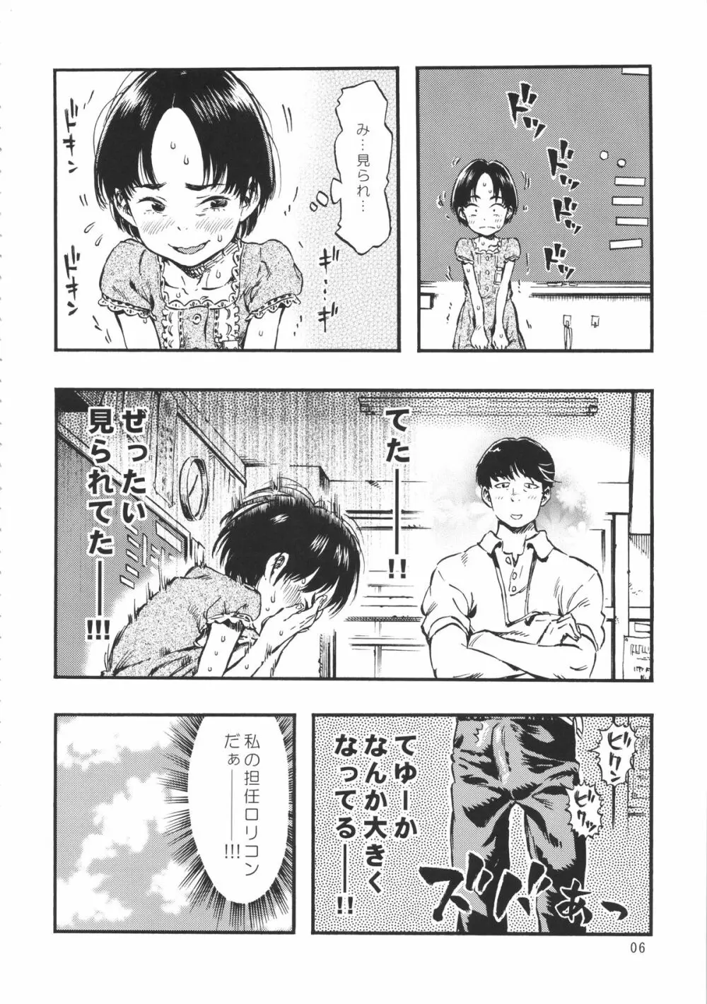 露出女子 Page.5