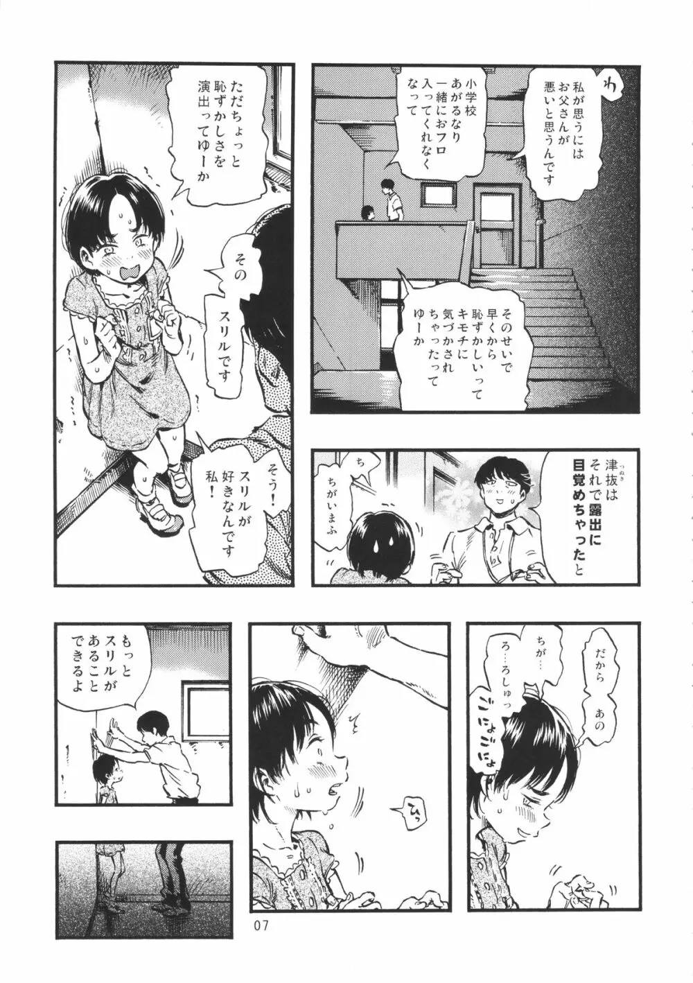 露出女子 Page.6