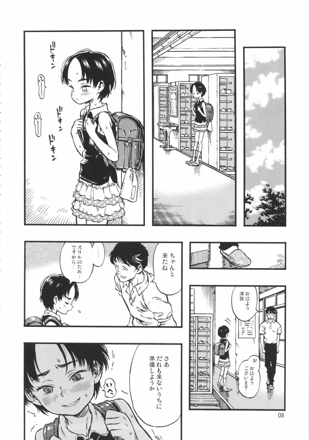 露出女子 Page.7