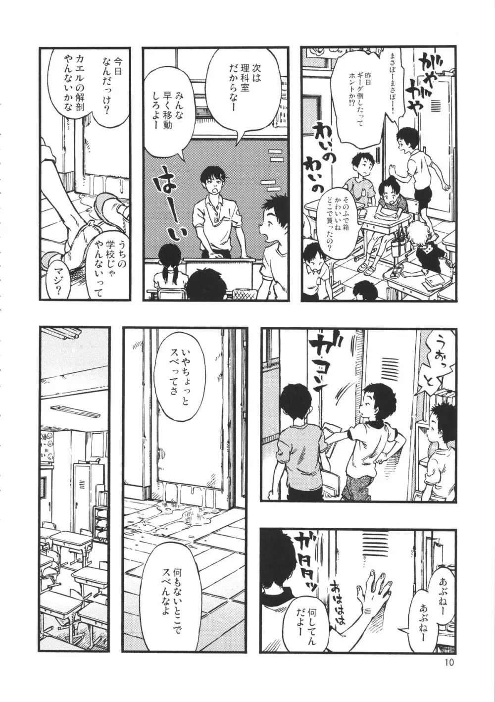 露出女子 Page.9