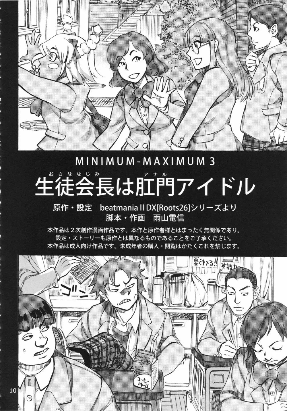 (C86) [雨山電信社 (雨山電信)] 生徒会長(おさななじみ)は肛門アイドル (beatmania) Page.12