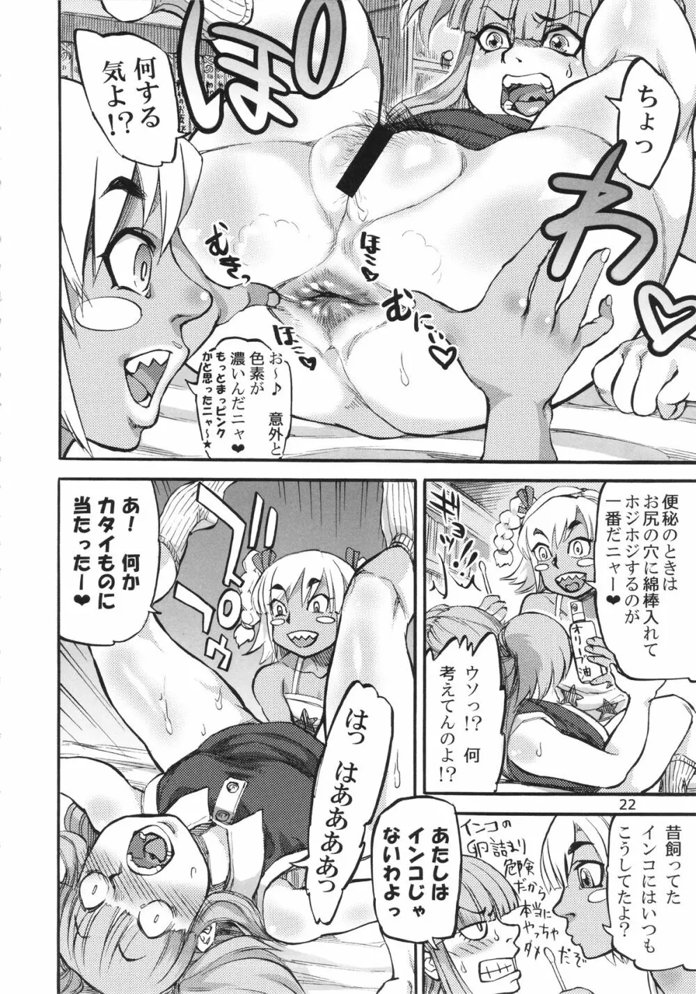 (C86) [雨山電信社 (雨山電信)] 生徒会長(おさななじみ)は肛門アイドル (beatmania) Page.24