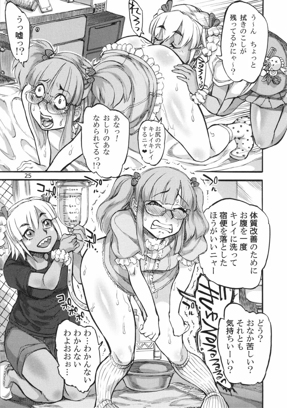 (C86) [雨山電信社 (雨山電信)] 生徒会長(おさななじみ)は肛門アイドル (beatmania) Page.27