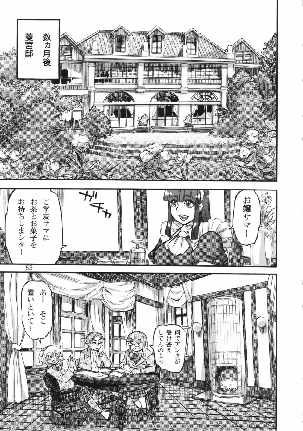 (C86) [雨山電信社 (雨山電信)] 生徒会長(おさななじみ)は肛門アイドル (beatmania) Page.55