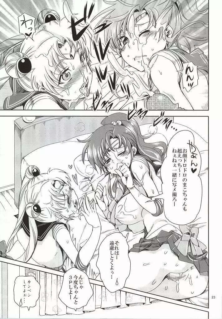 美少女戦士におしおき!～逆NTR編～ Page.22