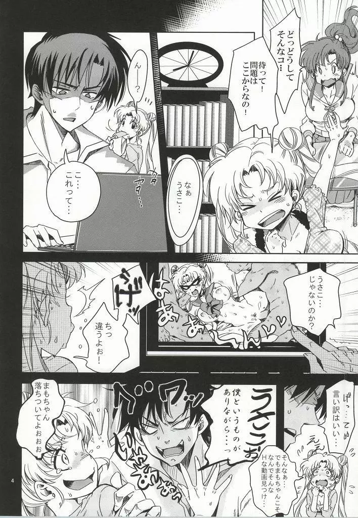 美少女戦士におしおき!～逆NTR編～ Page.3