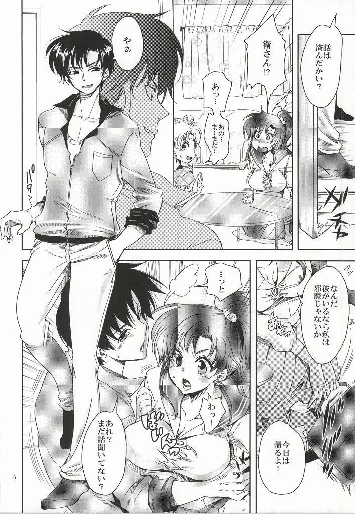 美少女戦士におしおき!～逆NTR編～ Page.5