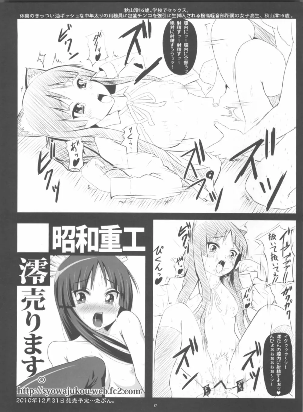 あずにゃんの穴いじり。 Page.17