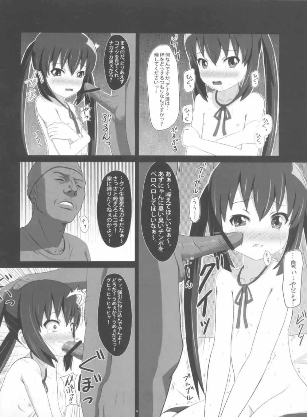 あずにゃんの穴いじり。 Page.4