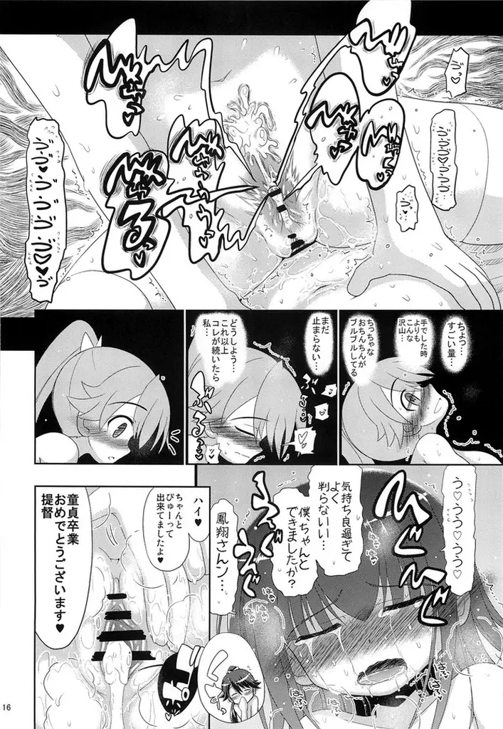 鳳翔さん!なんで騎乗位でしかさせてくれないんですかぁっ! Page.16