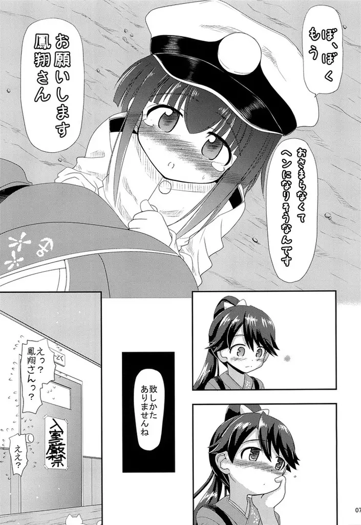 鳳翔さん!なんで騎乗位でしかさせてくれないんですかぁっ! Page.7