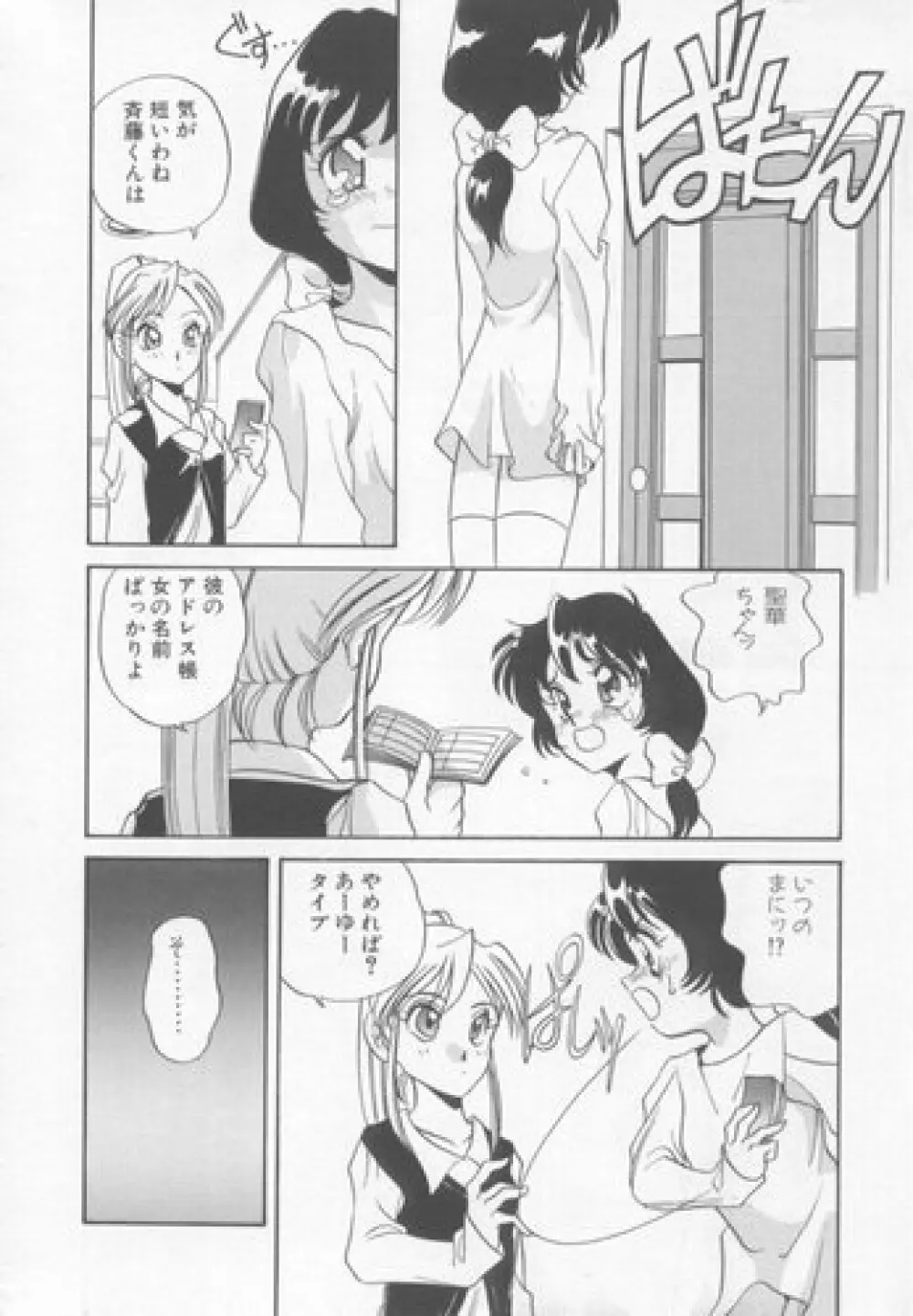 すぃーとちょっと Page.11