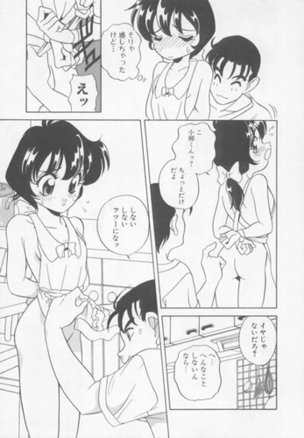 すぃーとちょっと Page.116