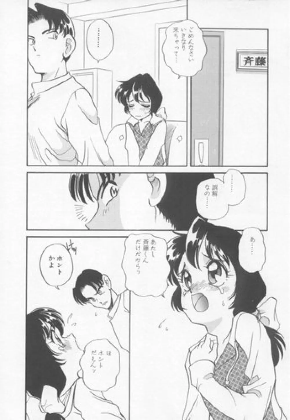 すぃーとちょっと Page.13