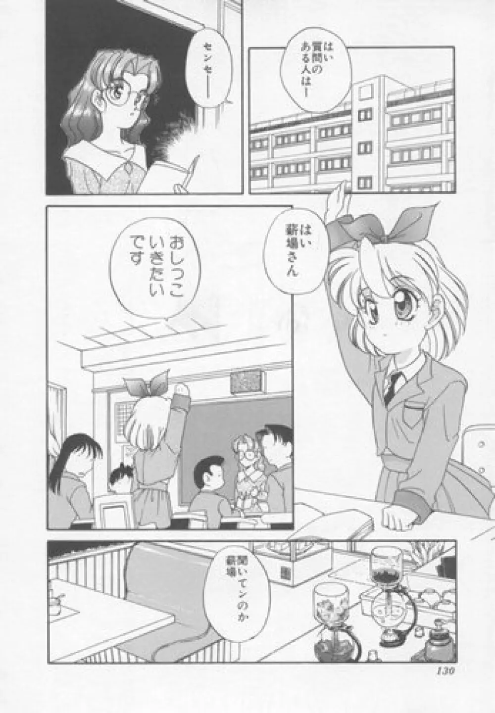 すぃーとちょっと Page.131