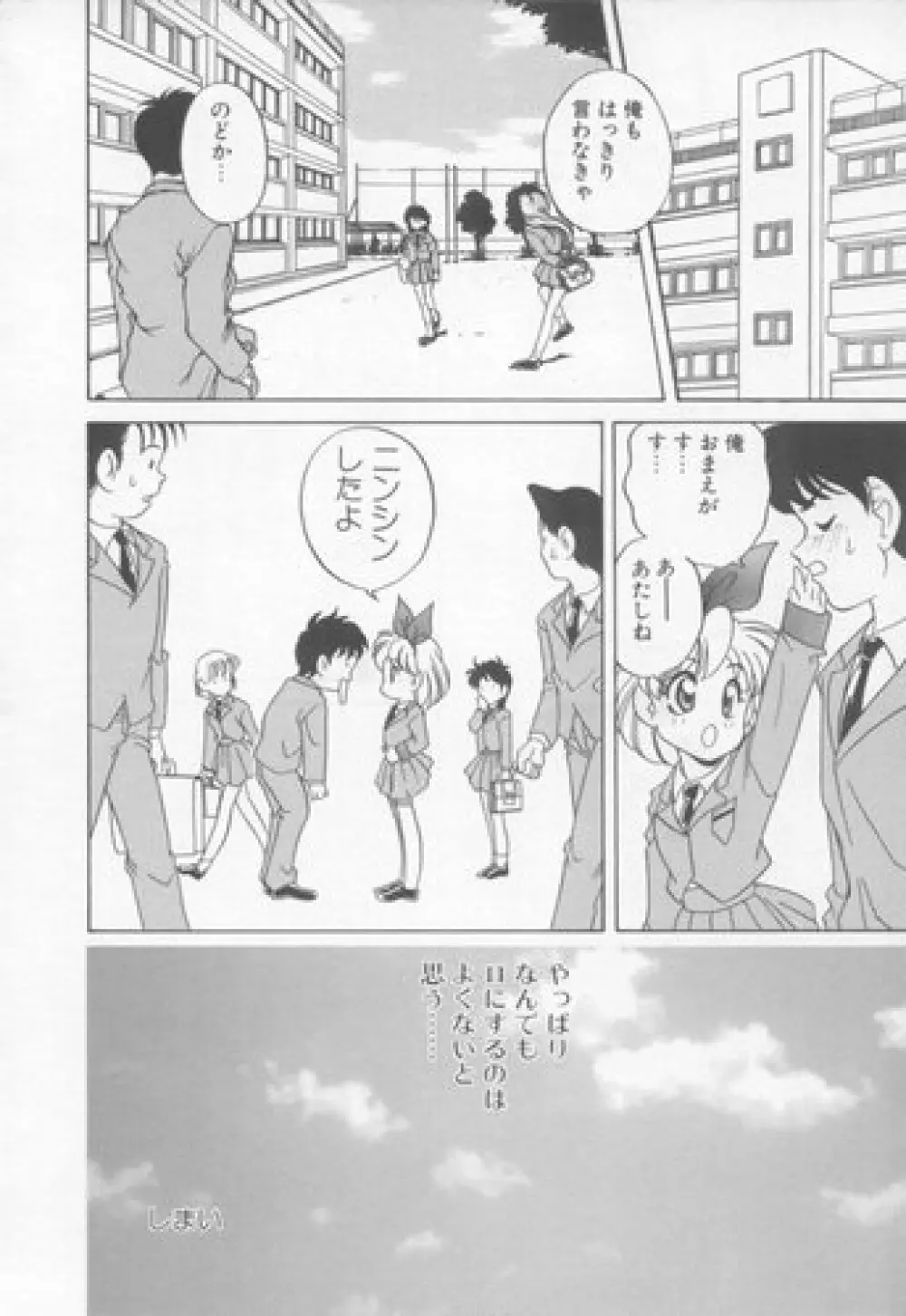 すぃーとちょっと Page.145