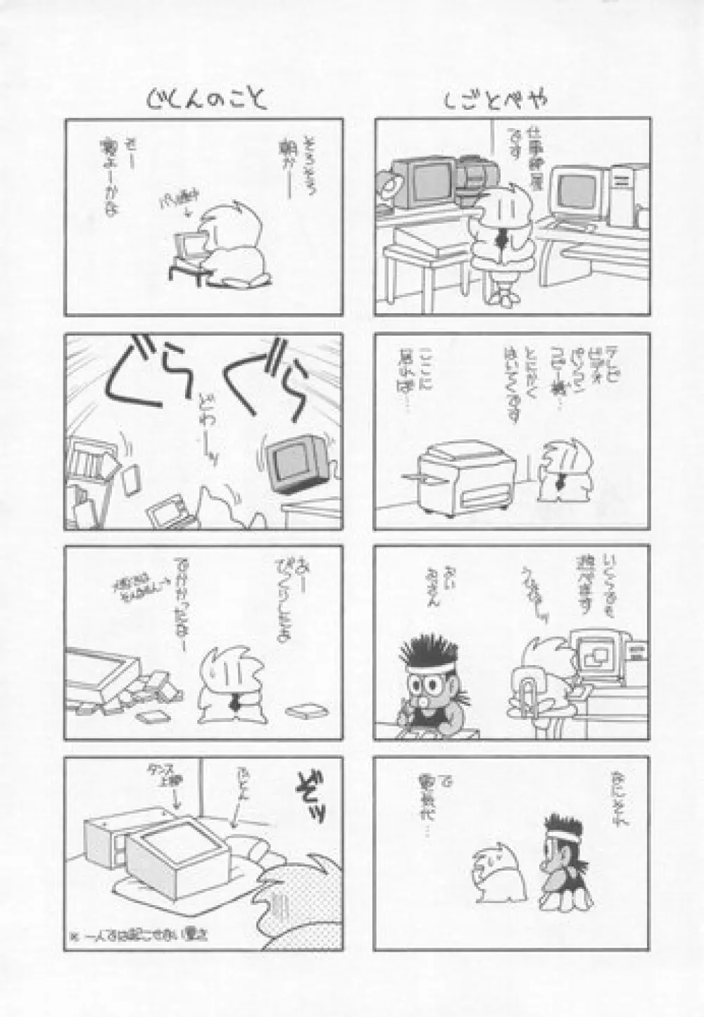 すぃーとちょっと Page.149