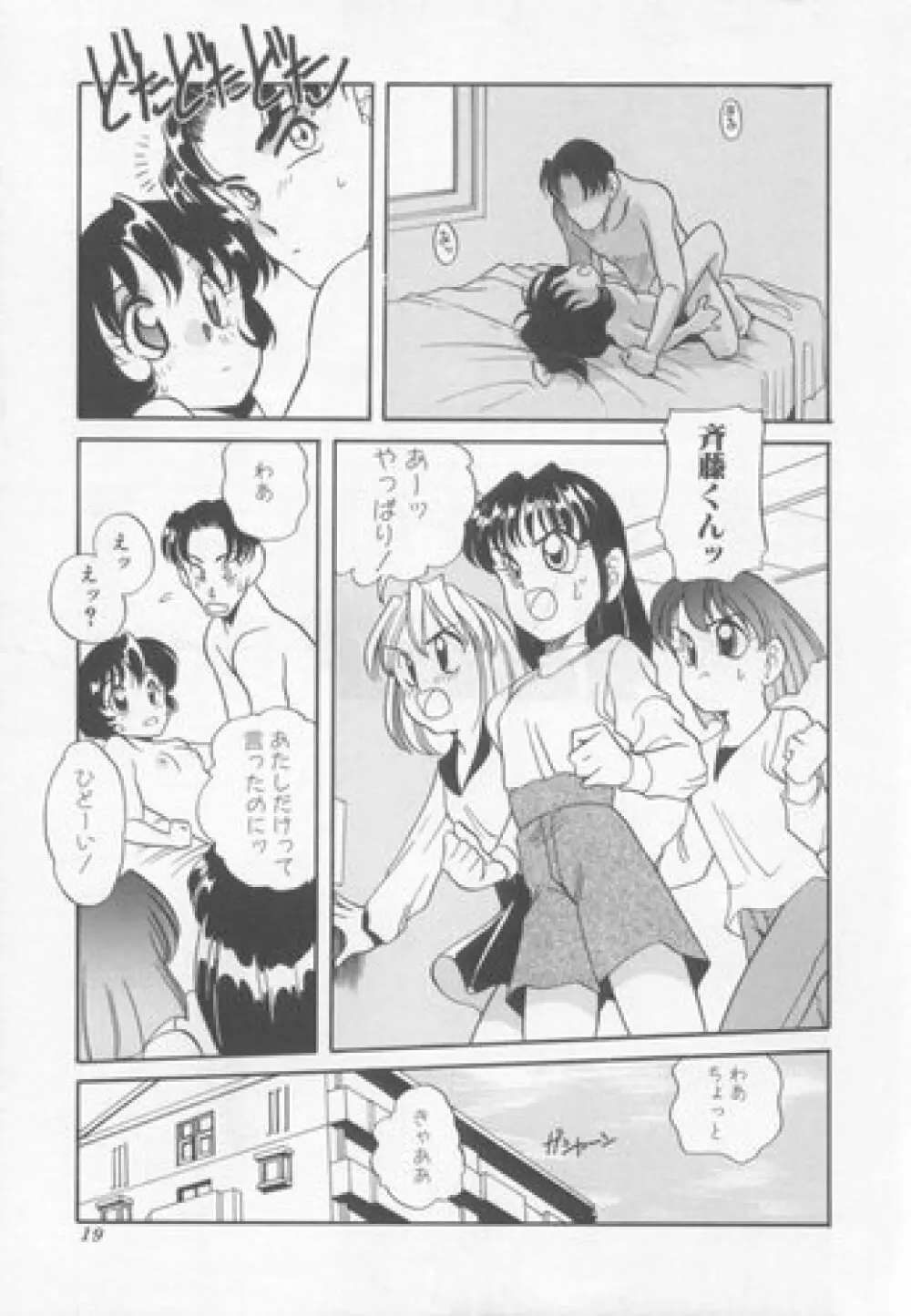 すぃーとちょっと Page.20