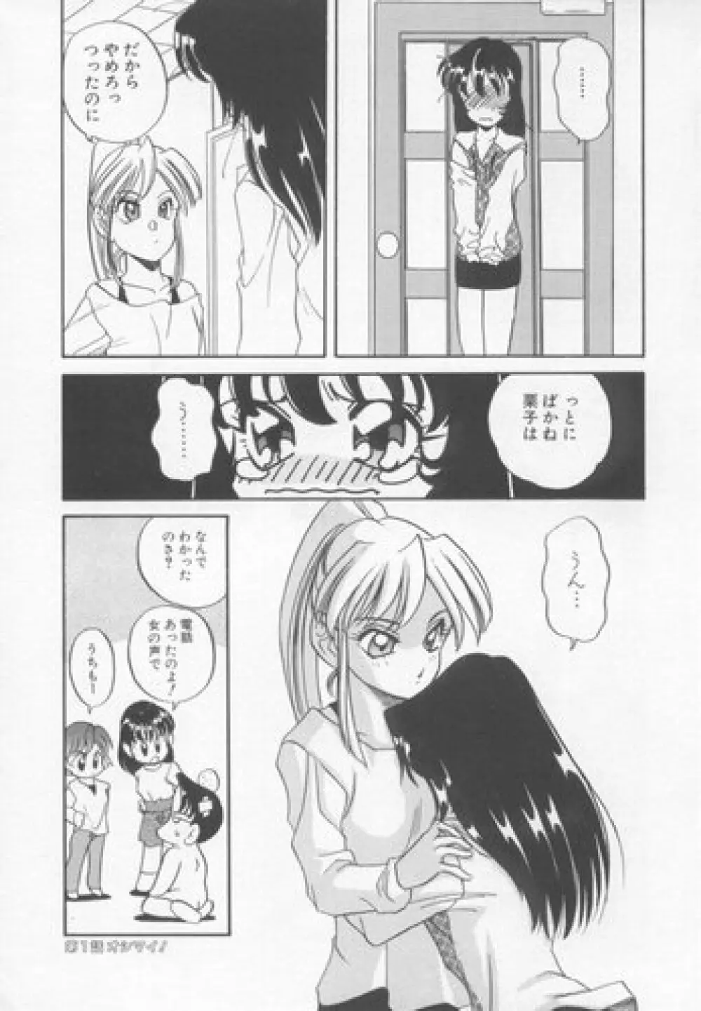 すぃーとちょっと Page.21