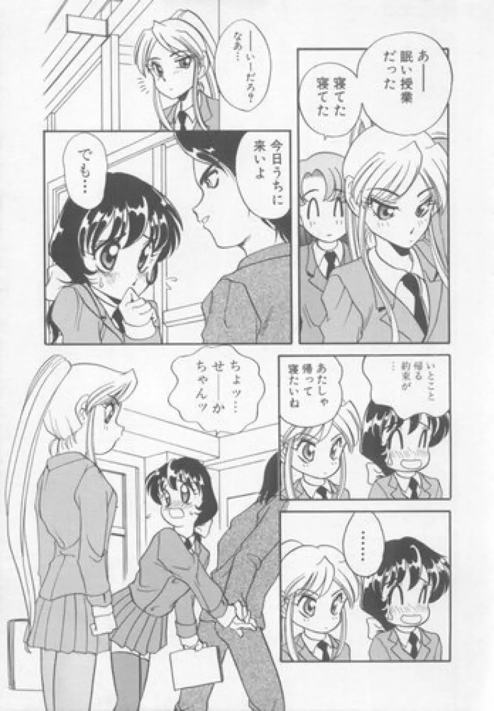 すぃーとちょっと Page.28