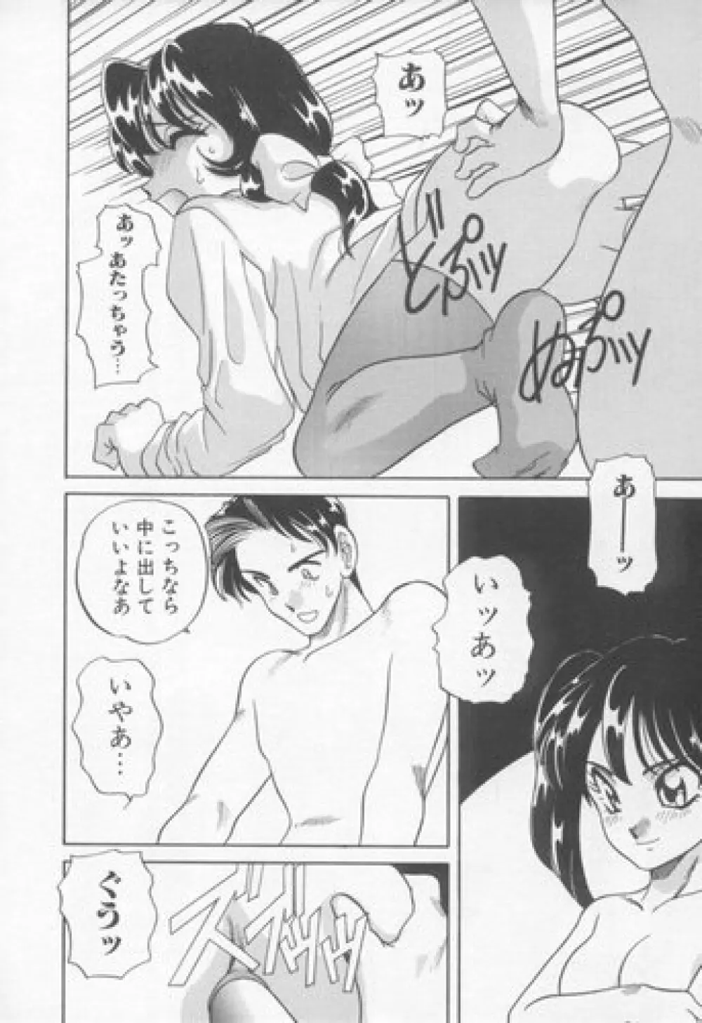 すぃーとちょっと Page.45