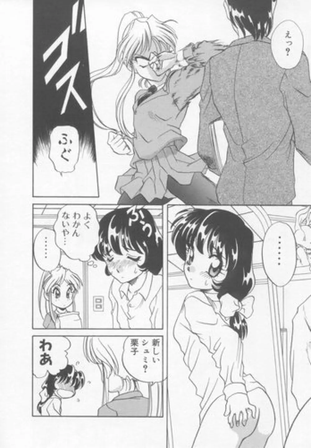 すぃーとちょっと Page.49