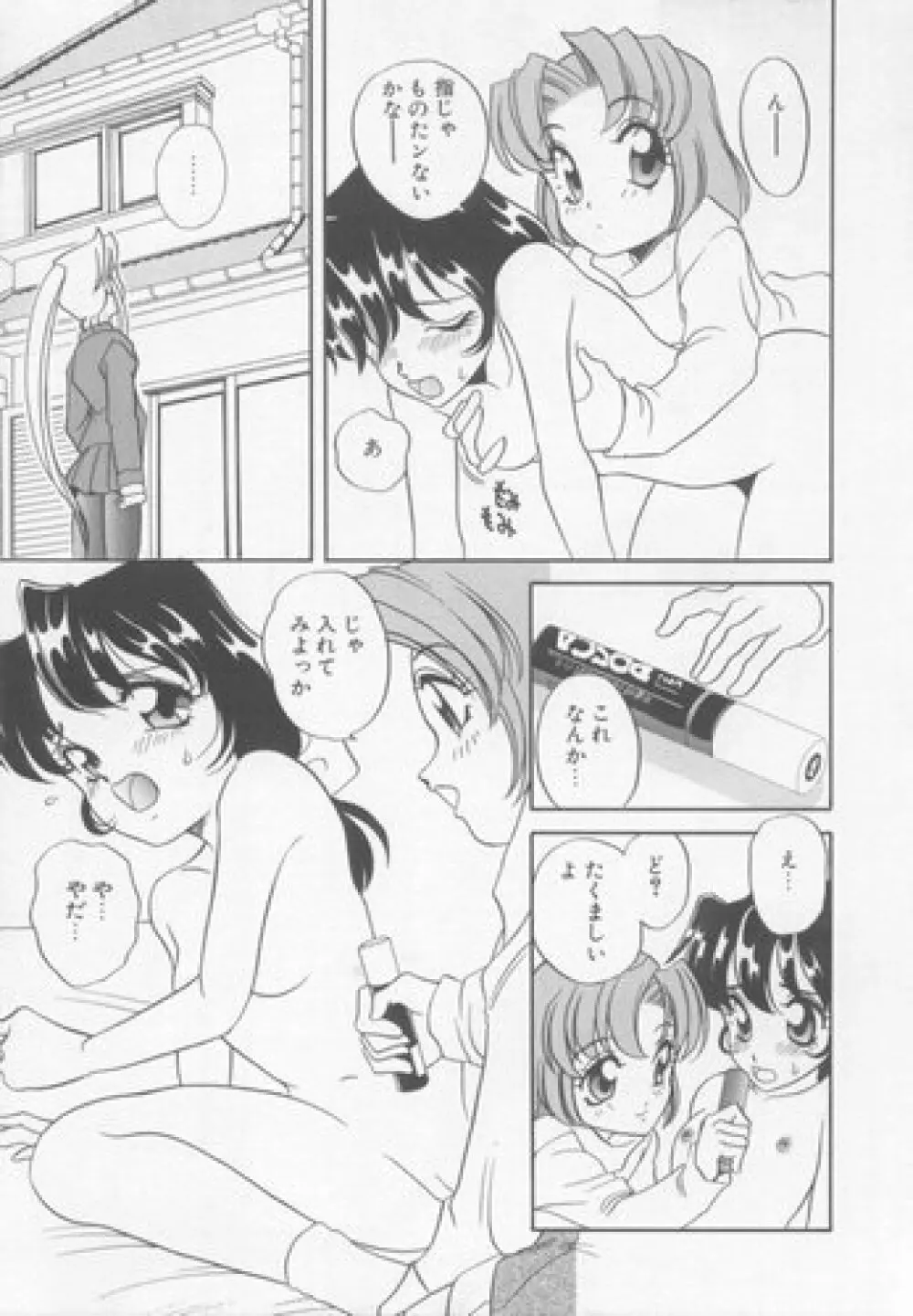 すぃーとちょっと Page.80