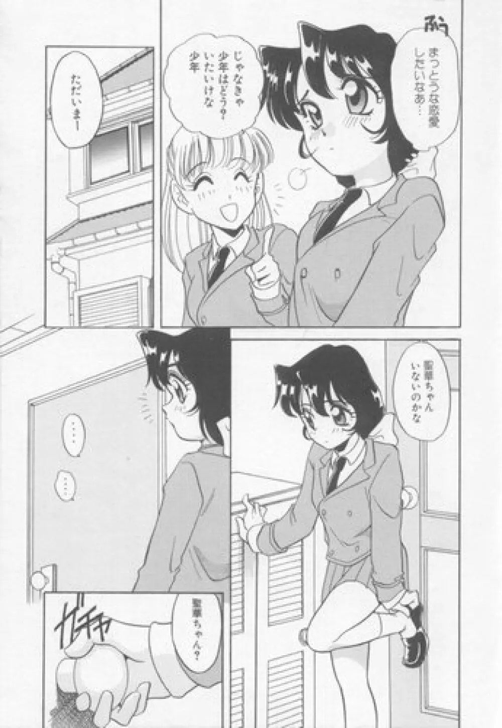 すぃーとちょっと Page.86