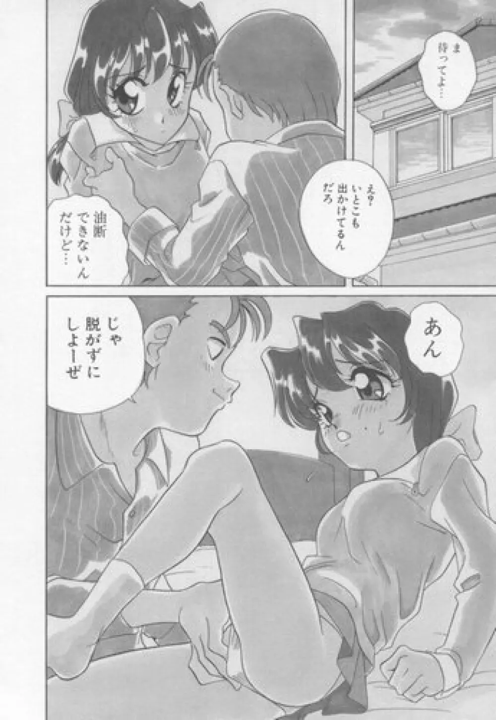 すぃーとちょっと Page.99