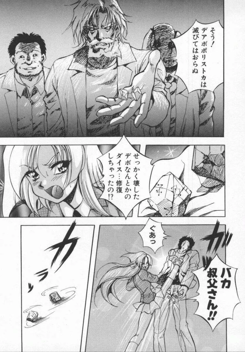 聖巫女たちの性餐 Page.131