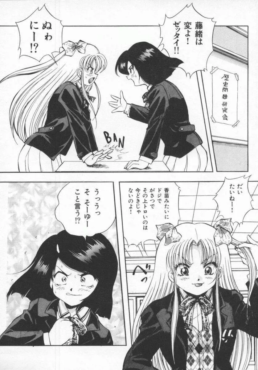 聖巫女たちの性餐 Page.134