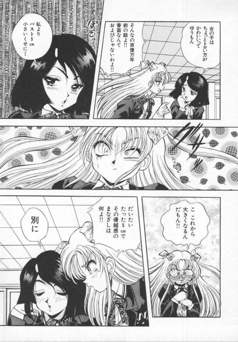 聖巫女たちの性餐 Page.135