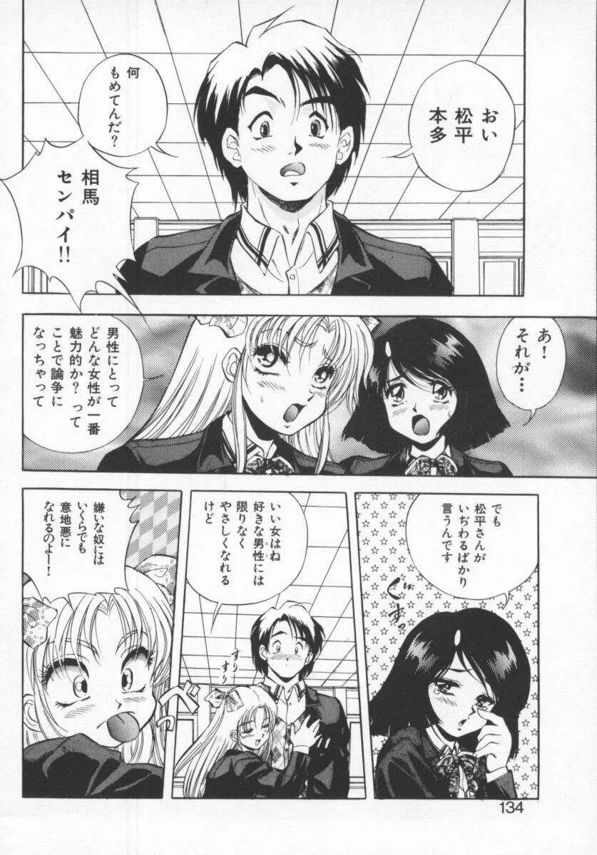 聖巫女たちの性餐 Page.136