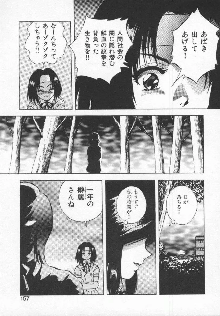 聖巫女たちの性餐 Page.159