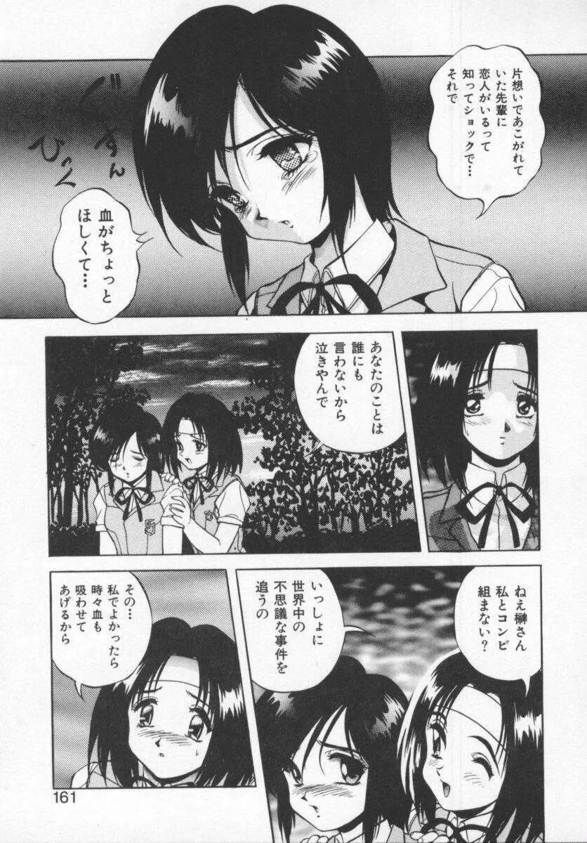 聖巫女たちの性餐 Page.163