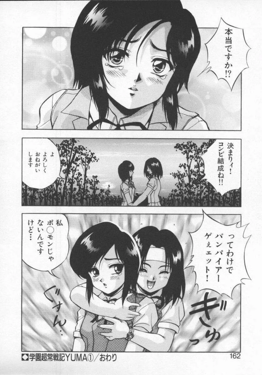 聖巫女たちの性餐 Page.164