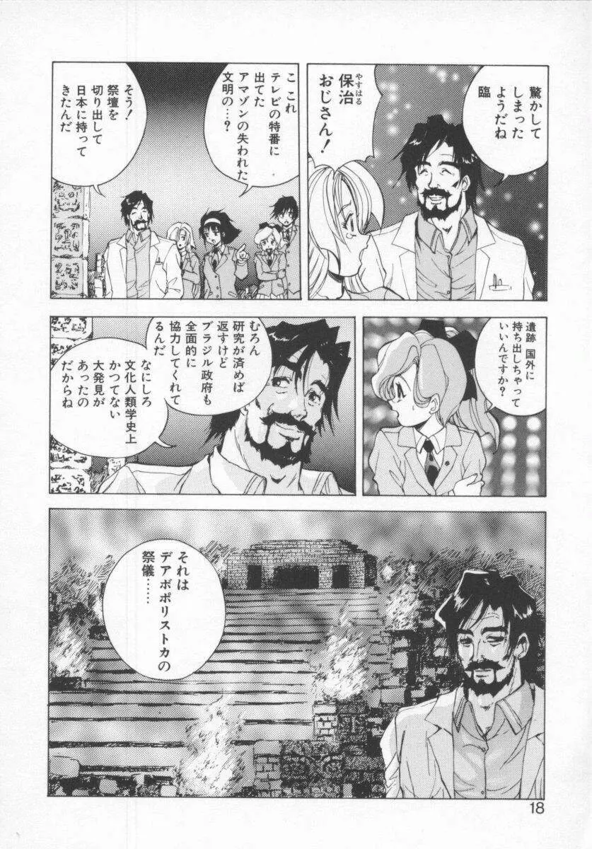 聖巫女たちの性餐 Page.20