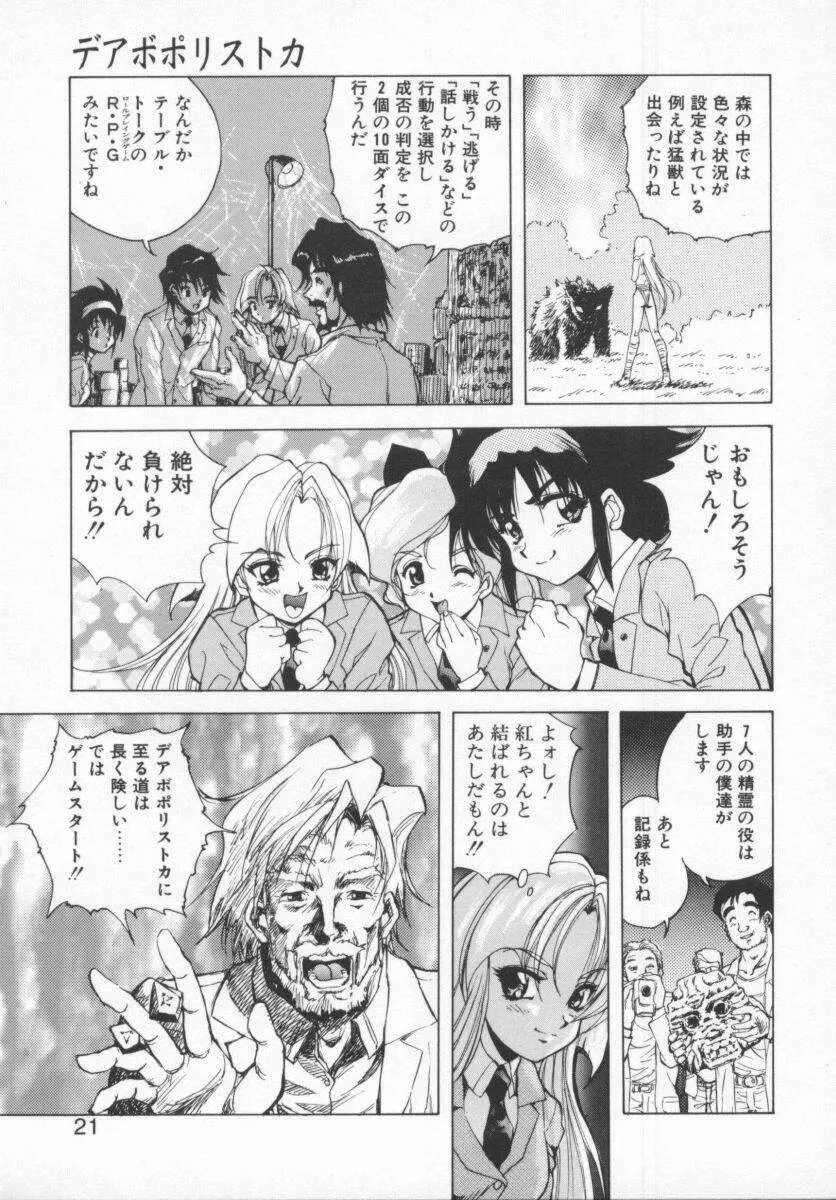 聖巫女たちの性餐 Page.23