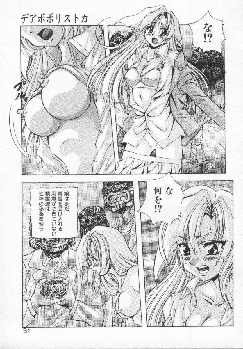 聖巫女たちの性餐 Page.33