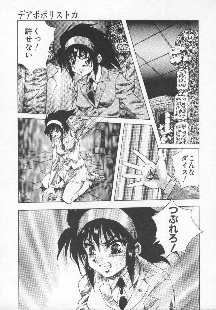 聖巫女たちの性餐 Page.45