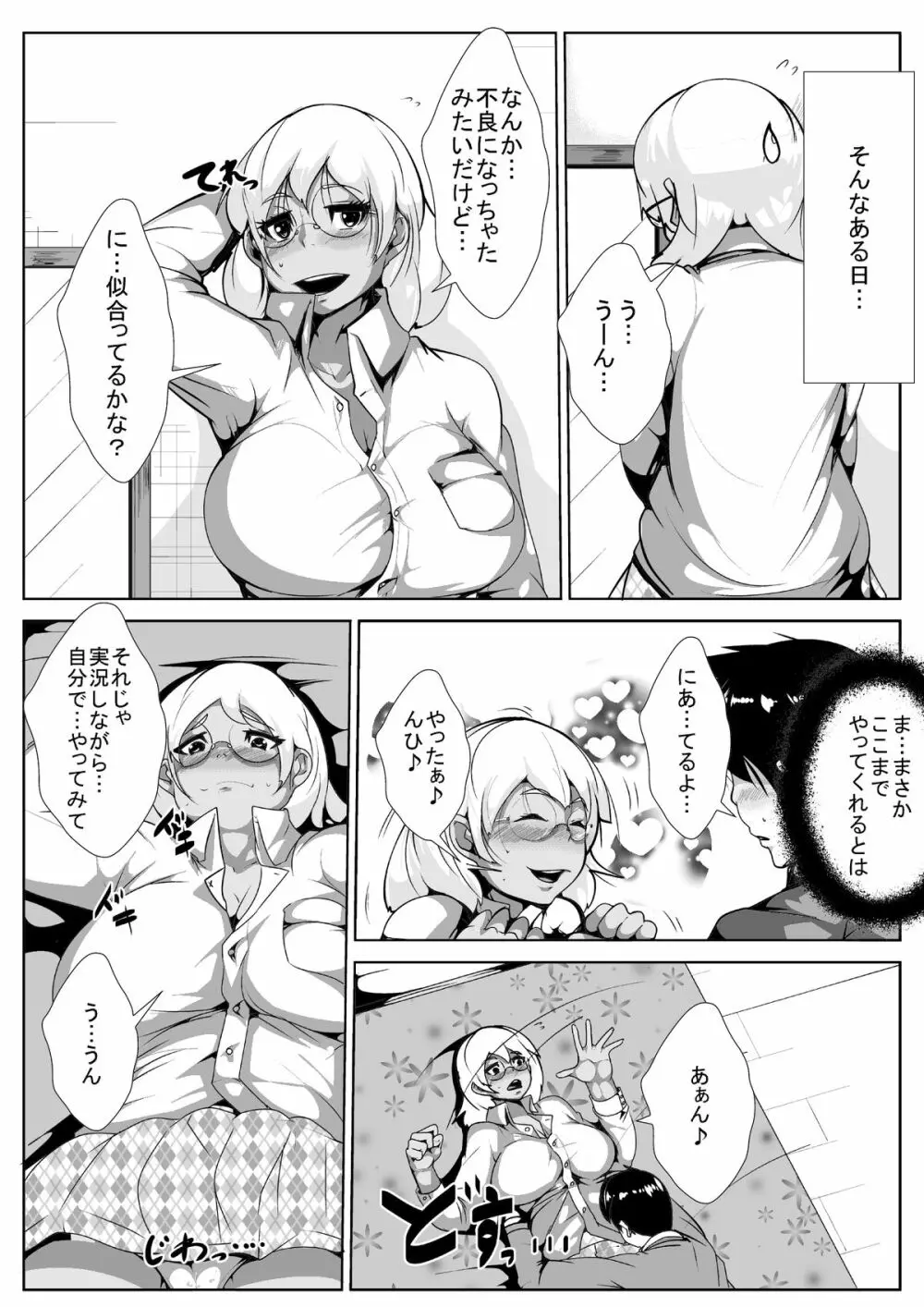 地味めな彼女をギャル風に…? Page.13