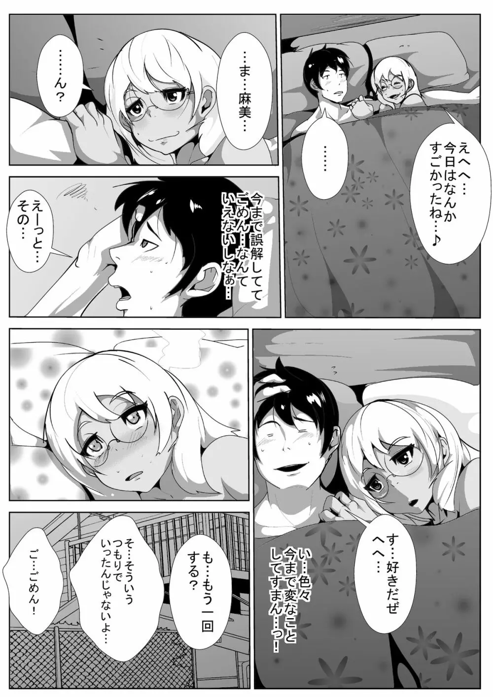 地味めな彼女をギャル風に…? Page.25