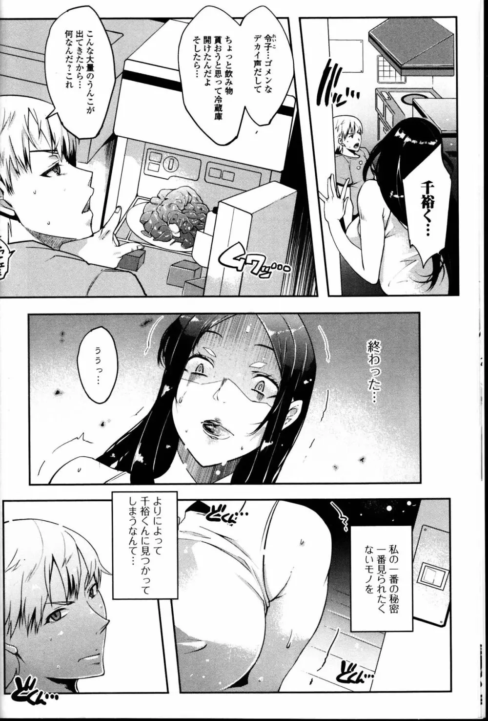 覗いてはいけない10 Page.10