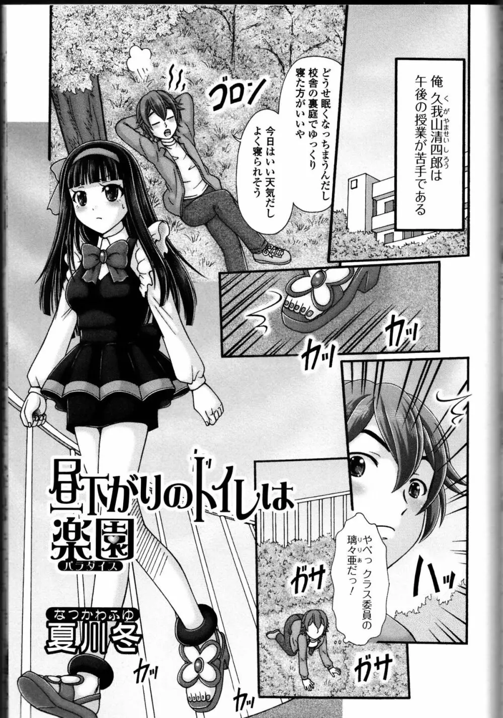 覗いてはいけない10 Page.151