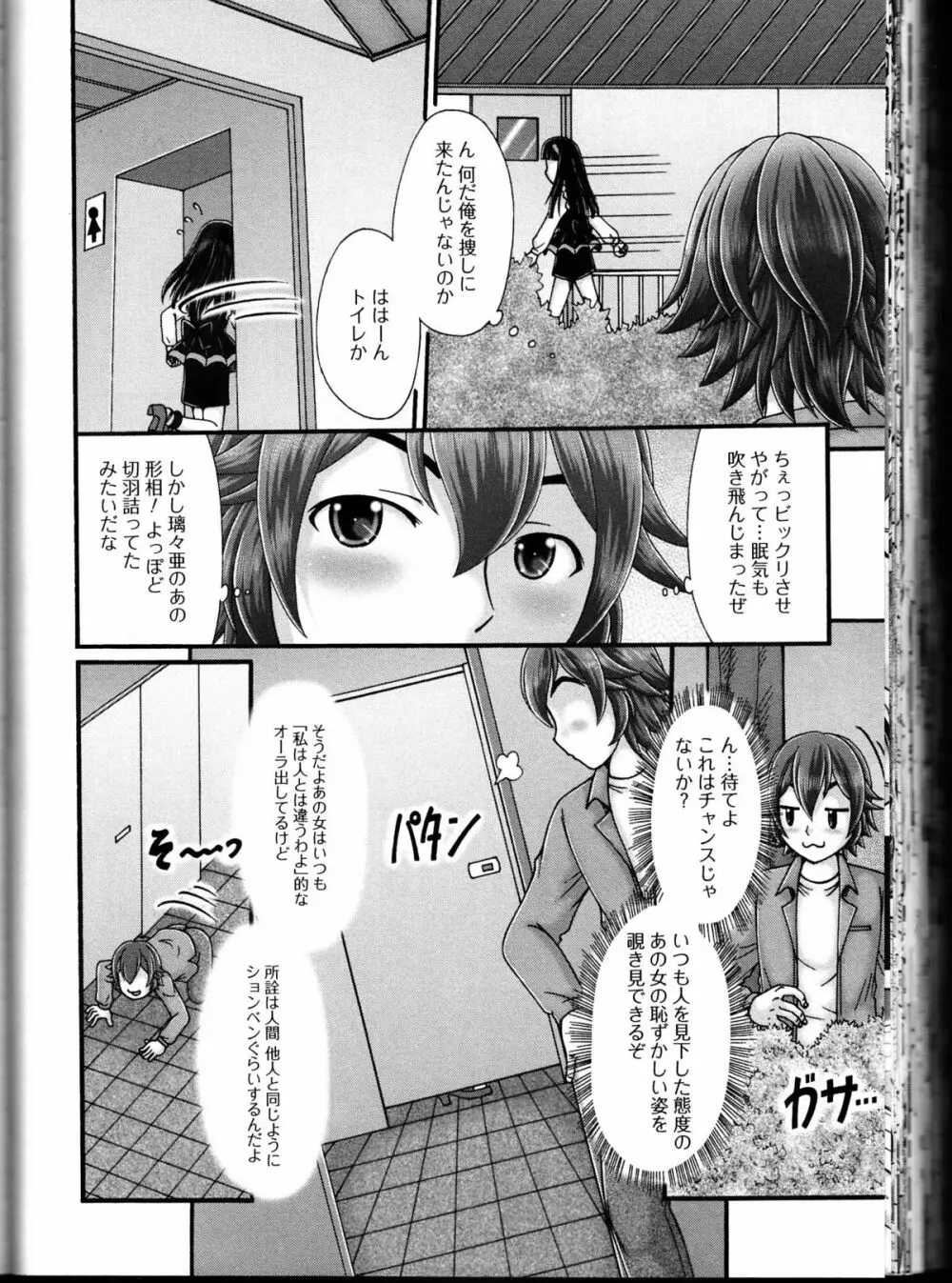 覗いてはいけない10 Page.152