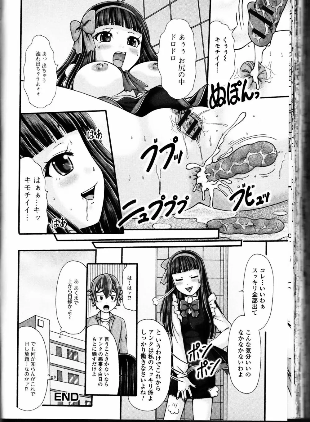 覗いてはいけない10 Page.164