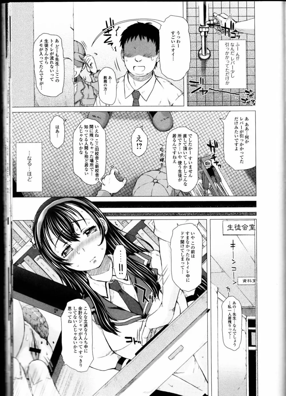 覗いてはいけない10 Page.31