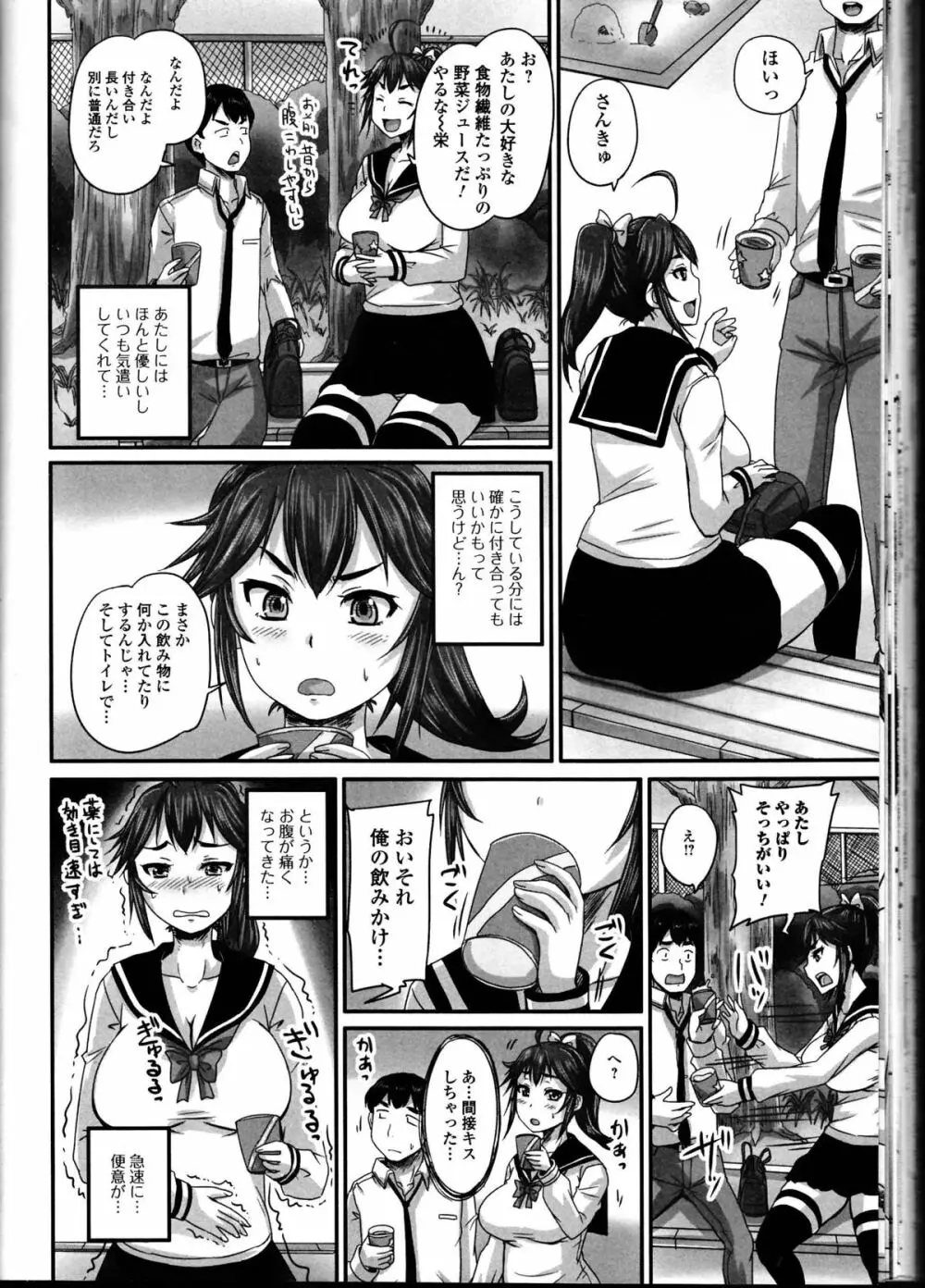 覗いてはいけない10 Page.72