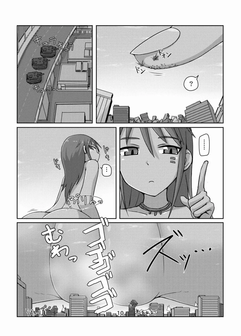 超! 巨大娘注意報 Page.10