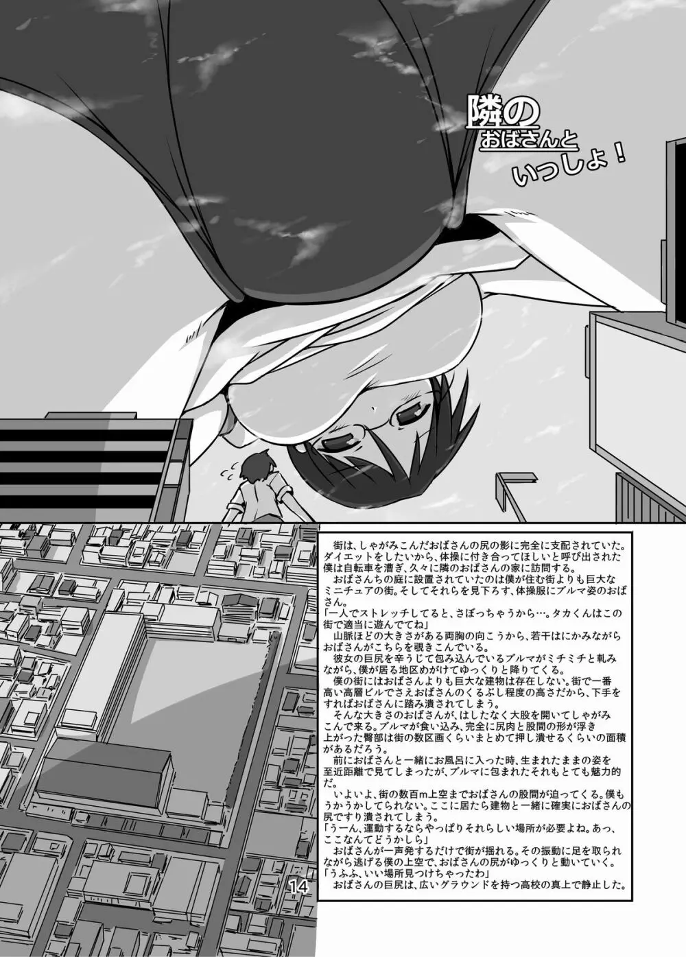 超! 巨大娘注意報 Page.14